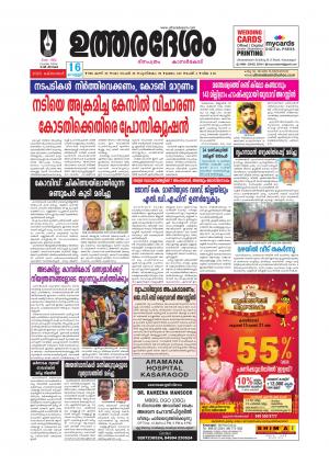 UTHARADESAM 