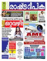 Rashtradeepika Kannur