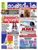 Rashtradeepika Kollam