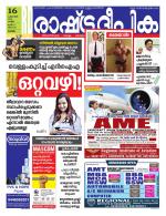 Rashtradeepika Alappuzha