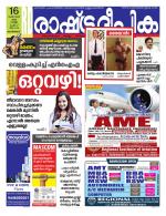 Rashtradeepika Malappuram 