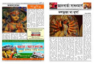 jnanbarta sadhanmarg