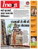Indore Hindi ePaper, Indore Hindi Newspaper - InextLive