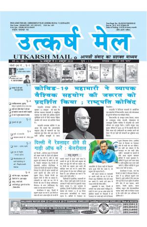 उत्कर्ष मेल (16-31 अक्टूबर 2020) 