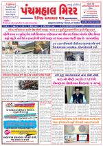 Panchmahal Mirror (Daily News Paper)
