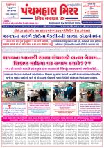 Panchmahal Mirror (Daily News Paper)