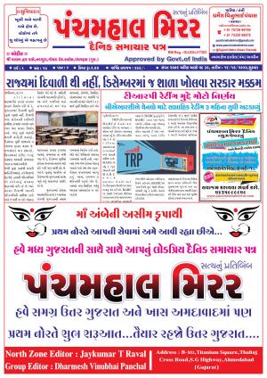 Panchmahal Mirror (Daily News Paper)