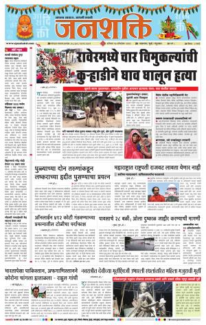 jalgaon janshakti
