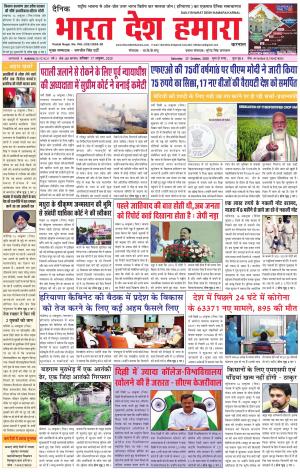 bharatdeshhamara haryana 17-08-2020