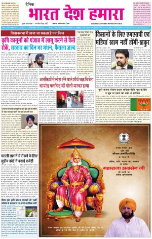 bharatdeshhamara  punjab 17-10-2020