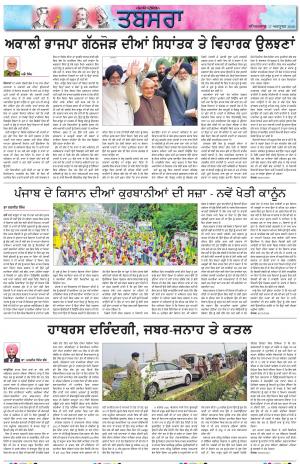PT_Punjabi Tabsara_17_October_2020