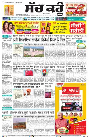 17 October 2020 Punjabi