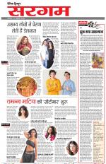Dainik Tribune (Sargam)