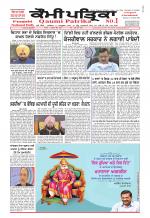 Qaumi Patrika (Punjabi)