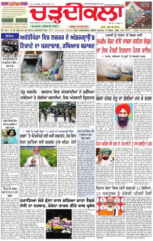 charhdikala haryana 17-10-2020