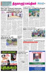 Thiruvarur-Trichy Supplement