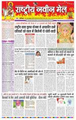 RASTRIYA NAVEEN MAIL RANCHI EDITION