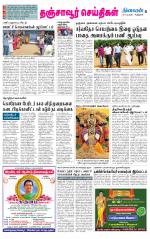 Thanjavur-Trichy Supplement