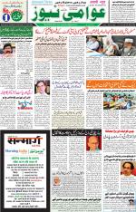 AAWAMI NEWS RANCHI