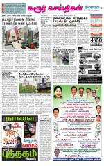 Karur-Trichy Supplement