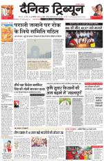 Dainik Tribune (Karnal Edition)