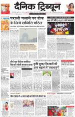 Dainik Tribune (Gurgaon Edition)