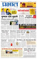 पुणे जिल्हा आवृत्ती