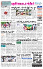 Pudukkottai-Trichy Supplement