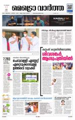 Metrovaartha - Thrissur