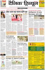 Dainik Tribune (Ambala Edition)