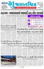 Gujaratchitra, Valsad