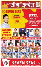 Ganganagar Seema Sandesh 