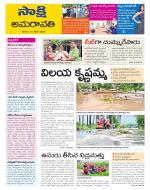 Guntur Amaravathi District