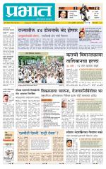 पुणे जिल्हा आवृत्ती