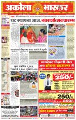 अकोला भास्कर 