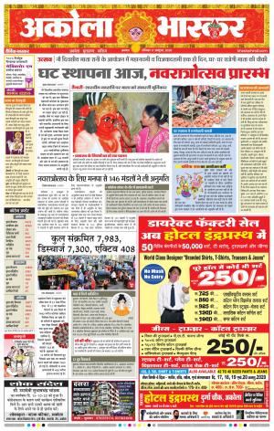 अकोला भास्कर