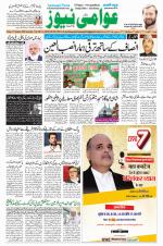 AAWAMI NEWS PATNA