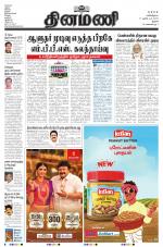 Dinamani - Pudukkottai