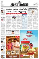 Dinamani - Puducherry