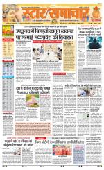 Star Samachar chhatarpur