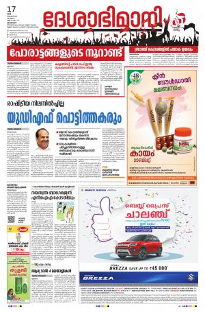 Kozhikode 17th October 2020