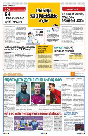 Thiruvananthapuram, 17 October 2020