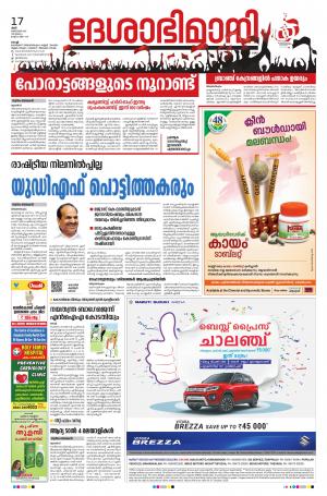 Ernakulam, 17th October 2020