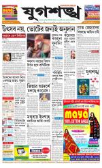 Jugasankha - KOLKATA EDITION