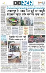 जबलपुर डीबी स्टार 