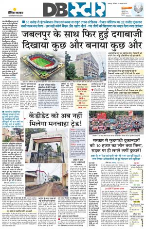 जबलपुर डीबी स्टार