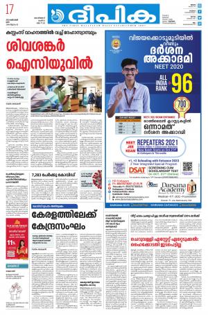 Deepika 17 October 2020