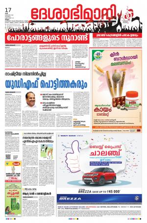 Malappuram, 17th October 2020