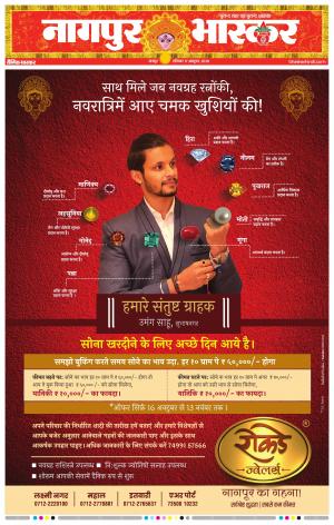 नागपुर भास्कर