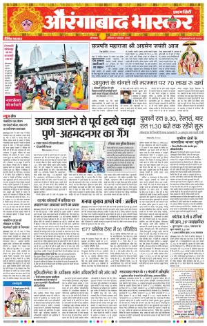 औरंगाबाद भास्कर